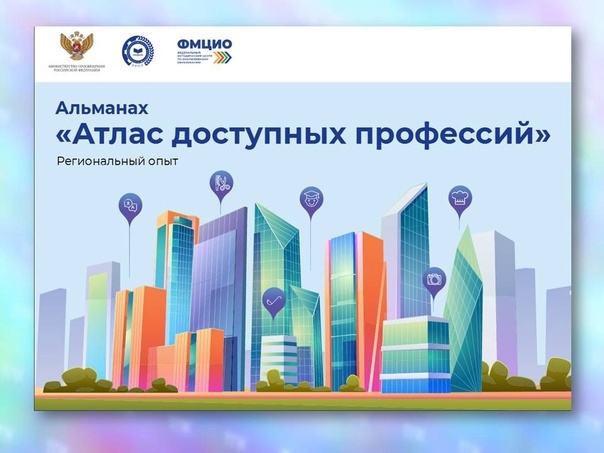 Атлас доступных профессий.