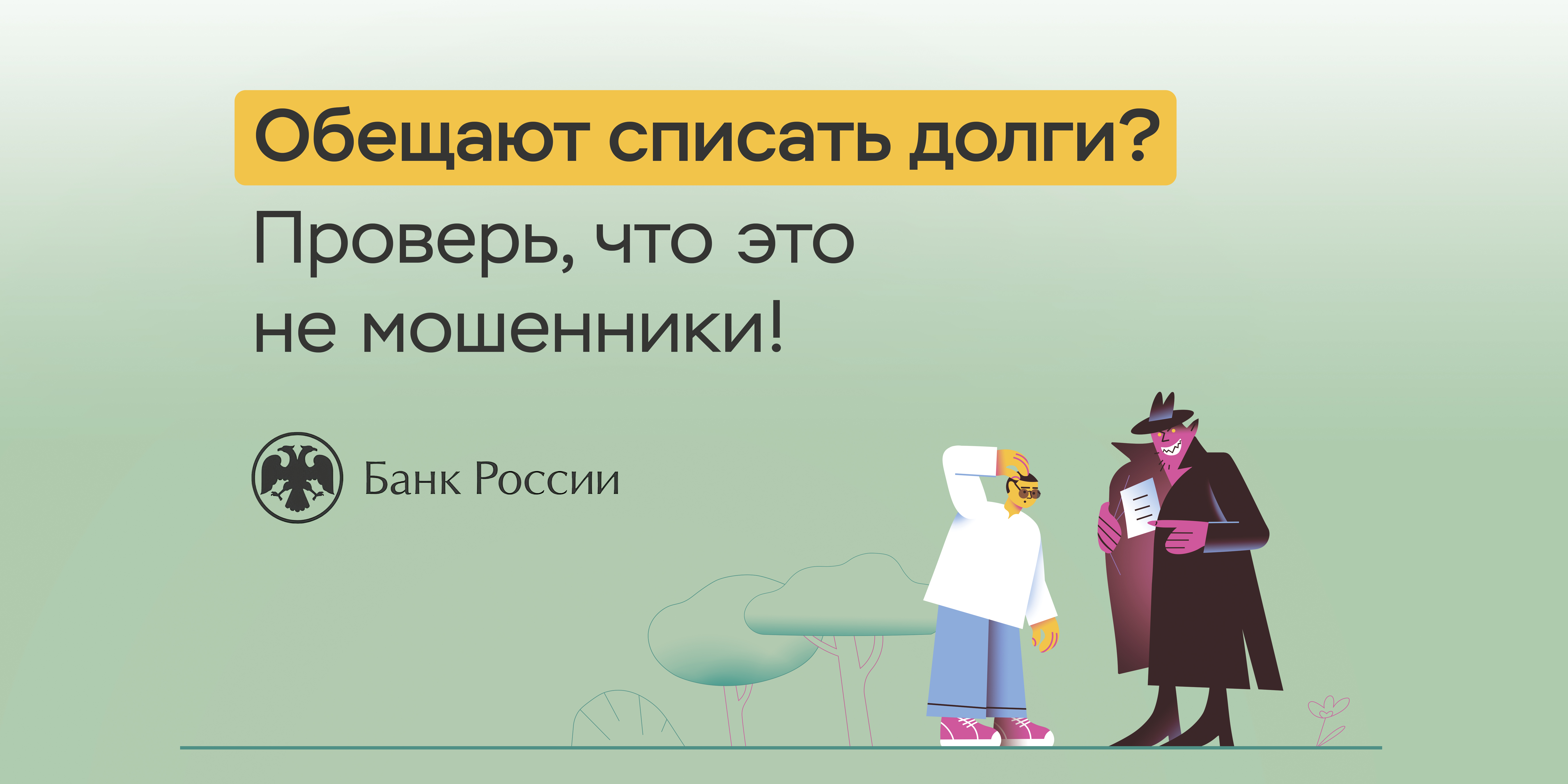 Финансовая безопасность.